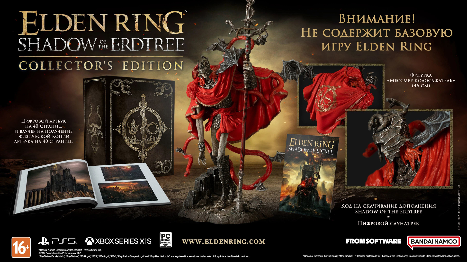 Elden Ring: Shadow of the Erdtree Edition - релизы игр от компании Бука